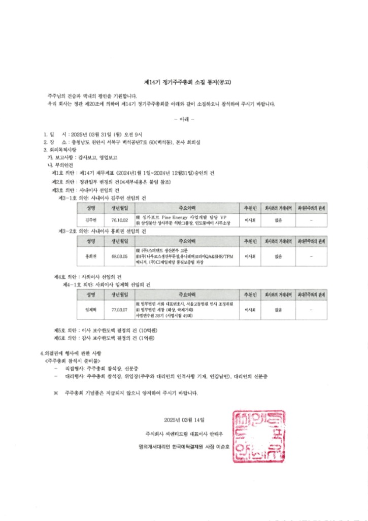 주주총회소집공고문.jpg